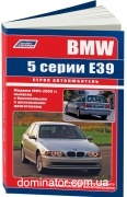 BMW 5/�39 ��� 95-2003 ������������ ������ �2,0/2,2/2,5/2,8/3,0/3,5/4,4�2,5/3,0 ���.456