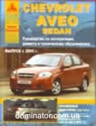 Chevrolet Aveo II Sedan ��� c 2005 ������ ���� ��� 1,2/1,4� (c��544) | ����� �� �������