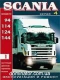 Scania 4 ����� 94/114/124/144 I �. ��������� ������ | ����� �� ������