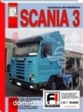 Scania 3-� ����� 4 ��� ������� ������� ���� (��) | ����� �� ������