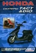������� HONDA �act � Dio ��� ������