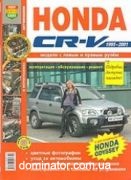 Honda CR-V/Odyssey 95-01 ������ � ��/���� ����������� � | ����� �� �����