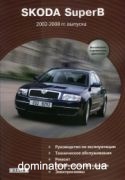 Skoda SuperB ��� 02-08 Delia �/� | ����� �� �����