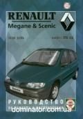 Renault Megane/Scenic ��� � 96 ��� �/� | ����� �� ����