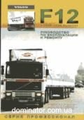 Volvo F12 ��� � 88 ������ � | ����� �� ������
