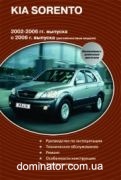 KIA Sorento ��� c 2002-06. c 2006 ���������� Delia �2,4/3.3/3,5/3.8�2,5CRDi | ����� �� ���