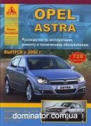 Opel AstraH ��� c 2004 ������ ����  �1,2/1,4/1,6/1,8/2,0/2,2 �1,3/1,7/1,9 ���.728 | ����� �� �����