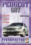 Peugeot 607 ��� c 1999 ������� �/� | ����� �� ����