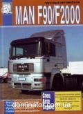 MAN F90, F2000 ��� 1 ������������+������ ���� � ��/�� ���� (��) | ����� �� ���
