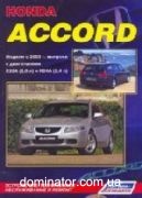 Honda Accord ��� 2003-2007 ������ 2,0/2,4� | ����� �� �����