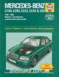 Mercedes 202 C-�� ��� 93-2000 ������� �/� (��) | ����� �� ��������