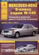 Mercedes 140 S-��/CL-�� ��� 91-99 ������ ���� �3,2/4,2/5,0/5,6�3,5 | ����� �� �������� 140 5-9545-0016-9