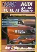 Audi �6/�8/S6/S8 ��� 94-97 ������ �/� | ����� �� ����