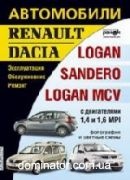 Renault Logan/Dacia Logan � 2004/ MCV � 2007/Dacia Sandero c 2008 ��� ����� �1,4/1,6�
