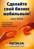 �������� ���� ������ ���������! ���� Nokia.