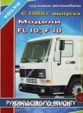 Volvo FL10/F10 c 88 ��� ������ | ����� �� ������