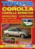 Toyota Corolla/Sprinter ��� 91-96 ������  �/� (���) | ����� �� ������