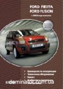 Ford Fiesta/Fusion ��� 02-05  Delia �/� | ����� �� ����