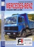 Mercedes MK/SK  1635-3553 ���+����� ��/�� ���� (��) | ����� �� ��������