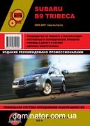 Subaru B9 Tribeca ��� ��/�� � 2005 ������� �