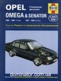 Opel Omega/Senator 86-94 ������� � (��) | ����� �� �����