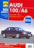 Audi 100/A6 ��� 90-97 ������ ��� �/� ��/�� (��) | ����� �� ����