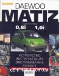 Daewoo Matiz ��/��� � ����  �� ����� � 0,8i/1.0i � | ����� �� ���