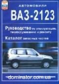 ��� 2123 Chevrolet Niva ���  ������������� ��� | ����� �� ���