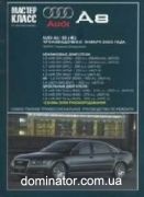Audi A8 ��� � 2003 ����� ������ ����� �������� �/� | ����� �� ����