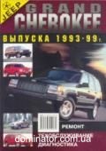 Jeep Grand Cherokee ��� c 93 ������� �4.0/5.2/5.9 | ����� �� ����