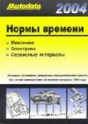 ����� ������� 2004. ������ 1994--2004 (�������� � ������ 4WD).2 ���� ��� � ��� Autodata