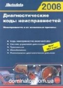 ��������������� ���� �������������� 2008 Autodata 1,2 � 94-08 ���������, �����������, ������������ ���.1168