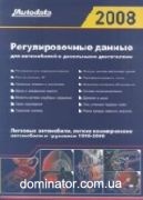 Diesel DATA 2008. ������ 1995-08 �.�. 896 ���. Autodata