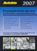 Diesel DATA 2007. ������ 1995-07 �.�. Autodata