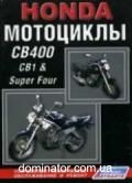 ��������� HONDA ��1/ �� 400 Super Four ��� ������