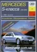 Mercedes 220W S-����� ��� � 98 ���� �/� (��) | ����� �� ��������