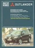 Mitsubishi Outlander ��� c 2003 ����� ������ ����� �������� � | ����� �� ��������
