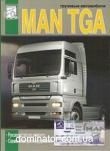 MAN TG-A ��� 2 ������+������������ ���� (��) | ����� �� ���