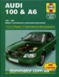 Audi 100/A6 ��� 91-97 ������� �/� (���) | ����� �� ����