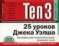 Ten3. 25 ������ ����� �����.