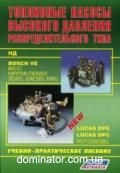 ���� ������������������ ���� Bosch Ve/Lucas ������� ������