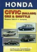 Honda Civic/Shuttle ��� 84-91 ������ � | ����� �� �����