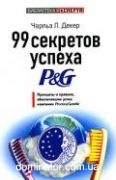99 �������� ������ P&amp;amp;#38;#38;#38;#38;#38;G. �������� � �������, ���� ����� P&amp;amp;#38;#38;#38;#38;#38;G.