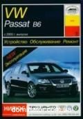 VW Passat B6 ��� � 2005 ���� �1,6/2,0/3,2�1,9/2,0���.316 | ����� �� �����������