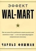 ������ WAL-MART