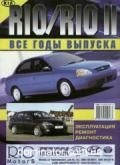 KIA Rio/Rio 2 ��� ������� �1.3/1.5 | ����� �� ���