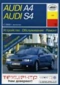 Audi A4/S4 ��� c 2000 ���� �/� | ����� �� ����