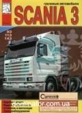 Scania 3-� ����� 1 ��� ��/��,���.�������,���������� ���� (��) | ����� �� ������