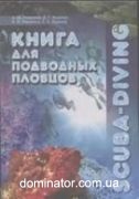 ����� ��� ��������� ������� : SCUBA-diving