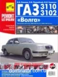 ��� 3110, 3102 ��/��� � ��� ������ ��� | ����� �� ���